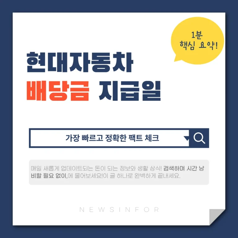2026년 현대차 배당금 실시간
