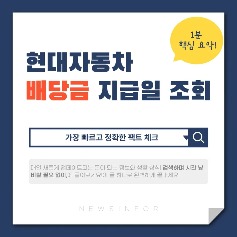현대자동차 배당금