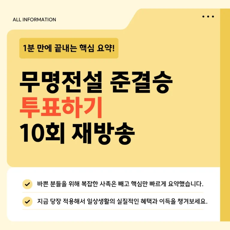 무명전설 준결승 10회 방송