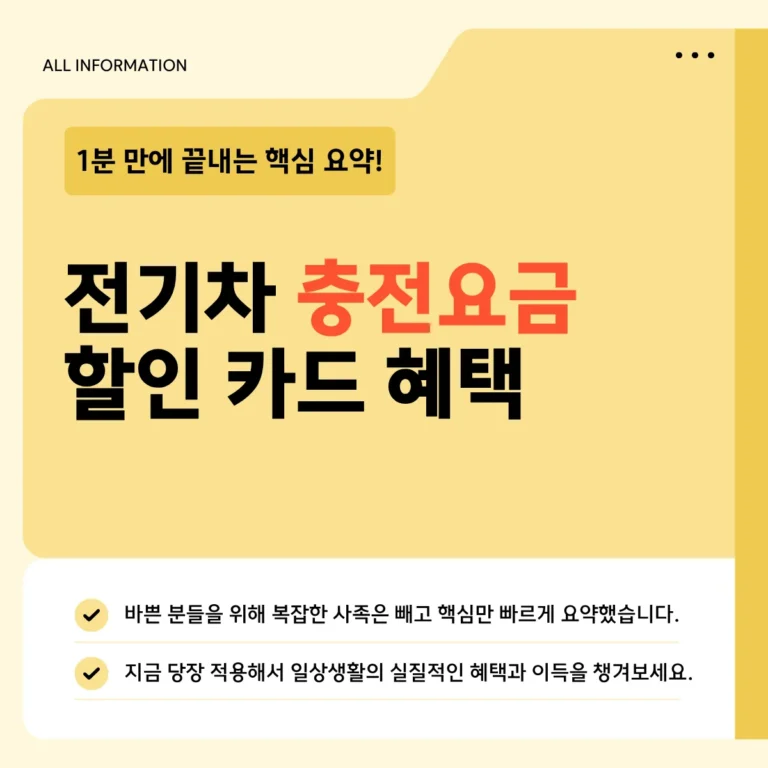 전기차 충전요금 할인