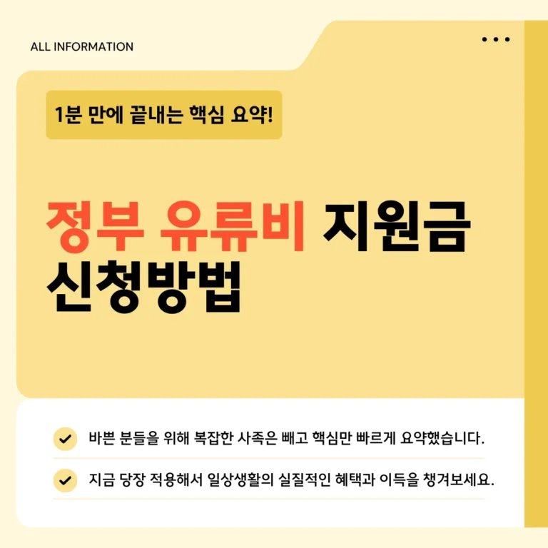 정부 유류비 지원금