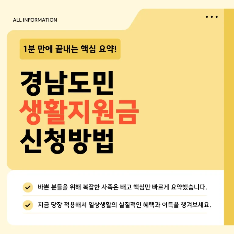 경남도민 생활지원금