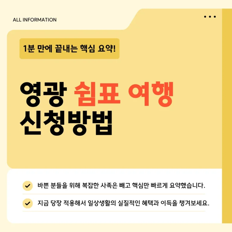 영광 쉼표여행