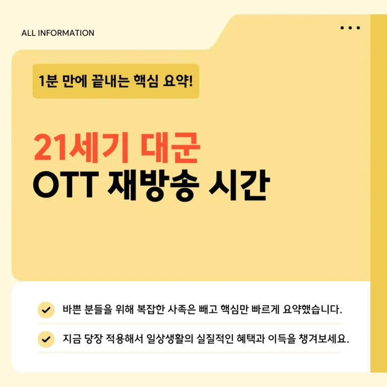 21세기 대군부인 OTT