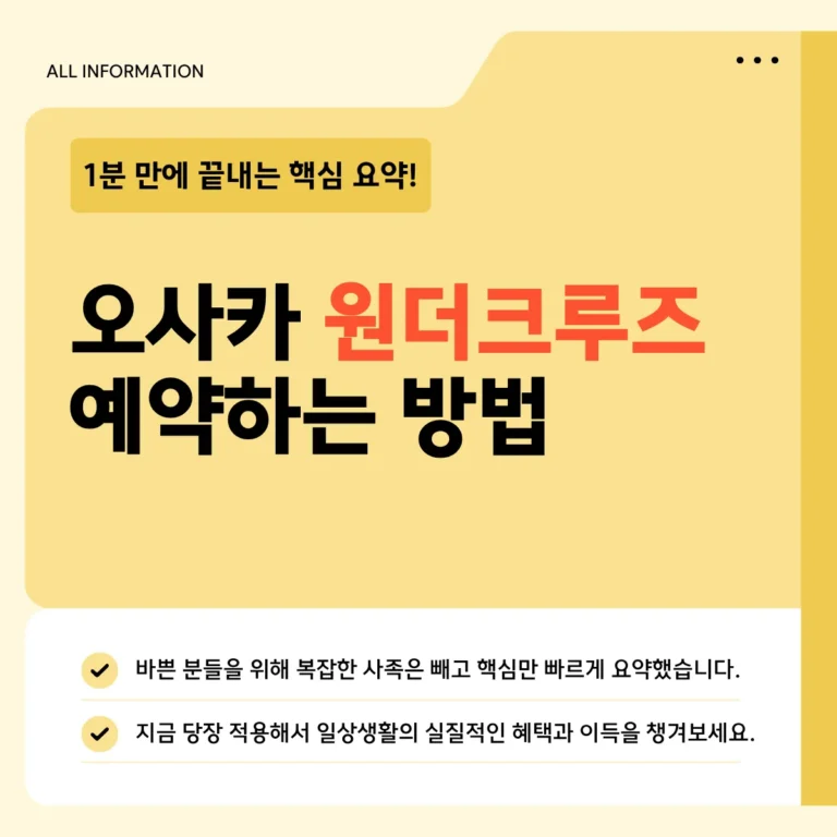 오사카 원더크루즈