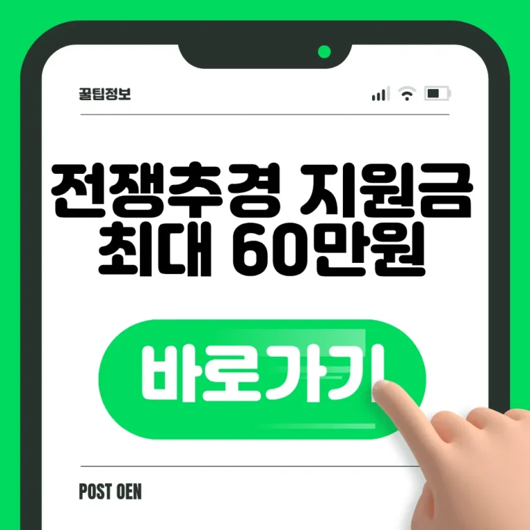 전쟁추경 지원금