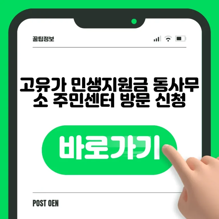 고유가 민생지원금 동사무소
