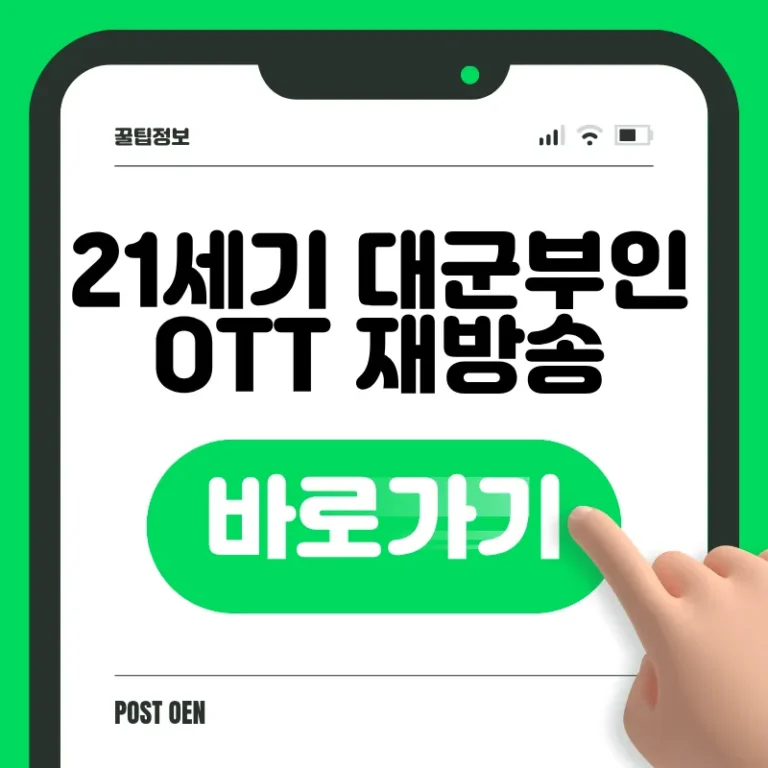 21세기 대군부인 기본정보
