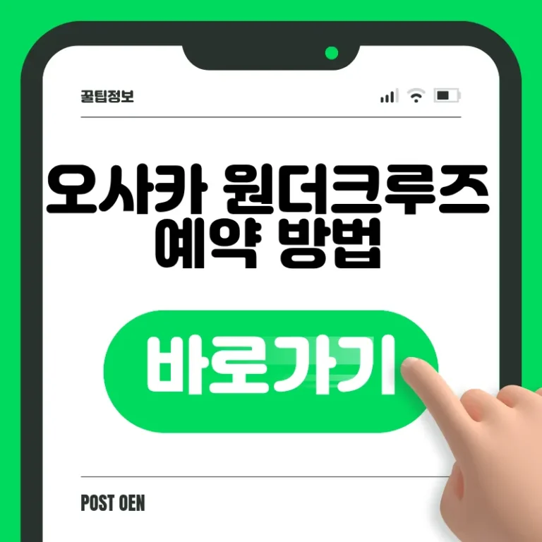 오사카 원더크루즈 자리 꿀팁