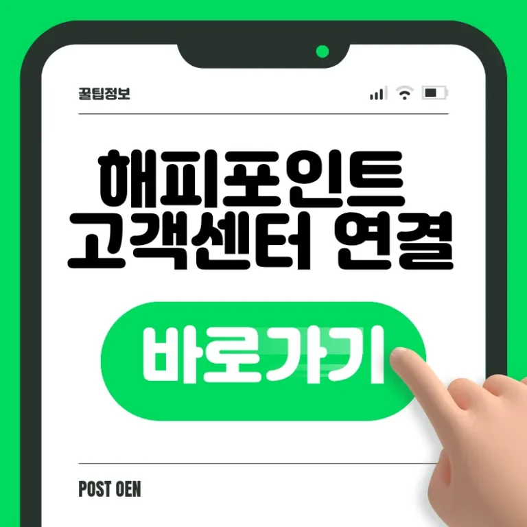 해피포인트 고객센터 전화번호