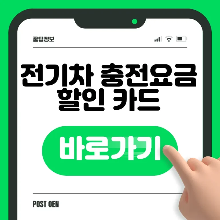 전기차 충전요금 할인 카드 신청