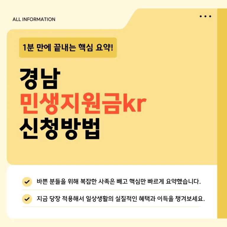 경남도민 생활지원금