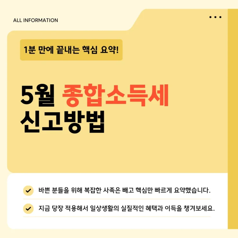 2026년 5월 종합소득세