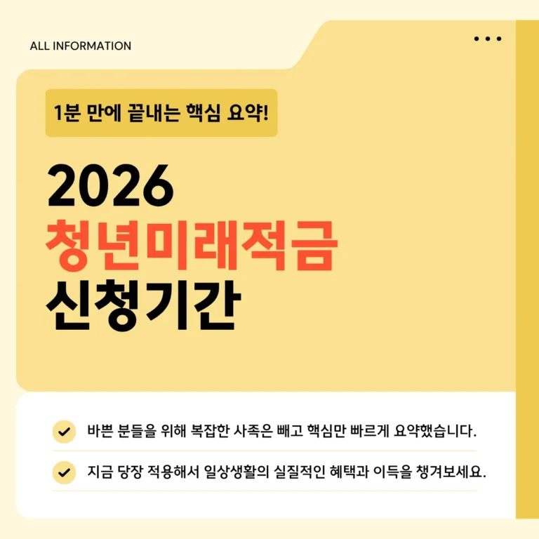 2026 청년미래적금 신청방법