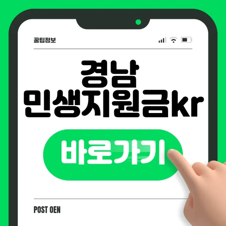 경남도민 생활지원금 신청