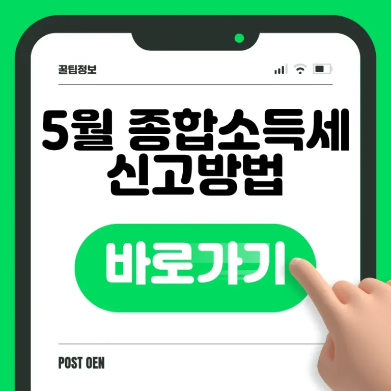 5월 종합소득세 대상자